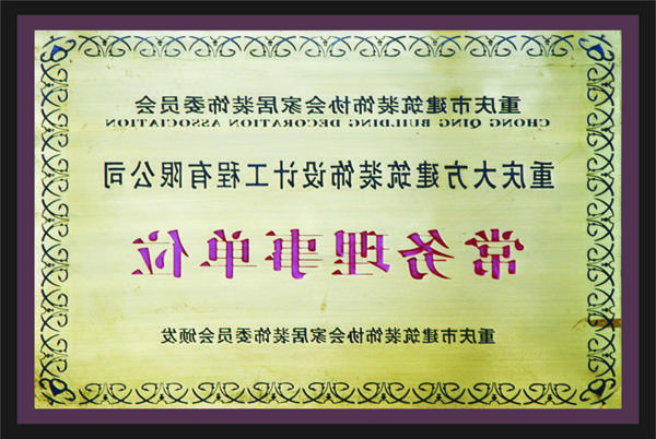 <a href='http://j1pq.cc77776.com'>全网十大靠谱网投网上十大正规赌网址</a>常务理事单位